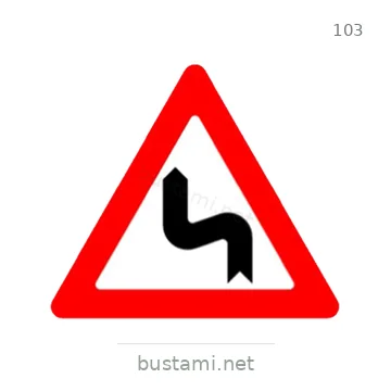 شاخصة المرور رقم 103