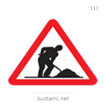 شاخصة المرور رقم 117