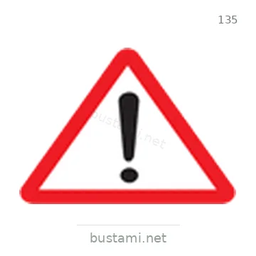 شاخصة المرور رقم 135