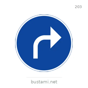 شاخصة المرور رقم 203