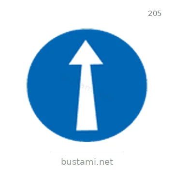 شاخصة المرور رقم 205