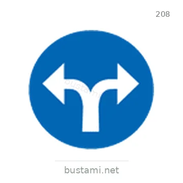 شاخصة المرور رقم 208