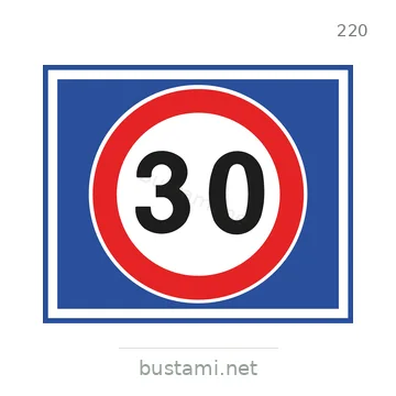 شاخصة المرور رقم 220