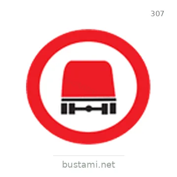 شاخصة المرور رقم 307