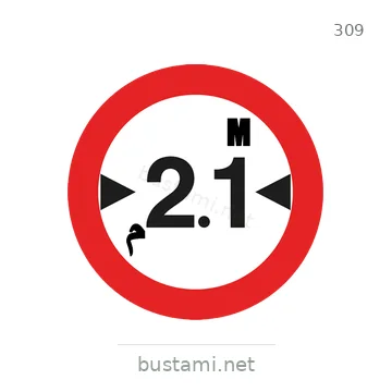 شاخصة المرور رقم 309