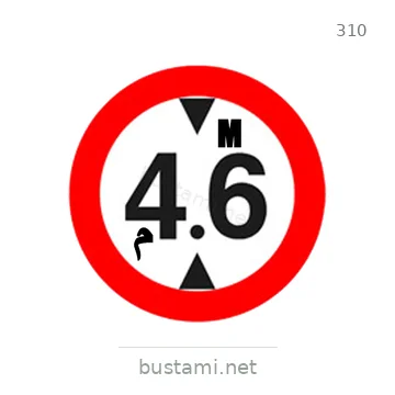 شاخصة المرور رقم 310