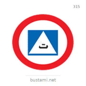 شاخصة المرور رقم 315