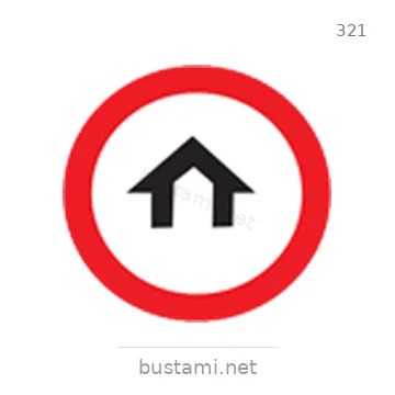 شاخصة المرور رقم 321