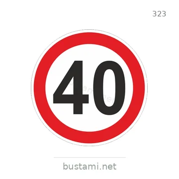 شاخصة المرور رقم 323