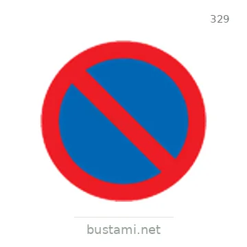 شاخصة المرور رقم 329