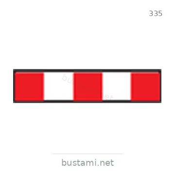 شاخصة المرور رقم 335