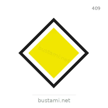 شاخصة المرور رقم 409