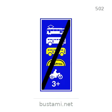 شاخصة المرور رقم 502