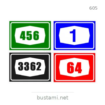 شاخصة المرور رقم 605