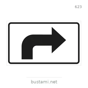 شاخصة المرور رقم 623